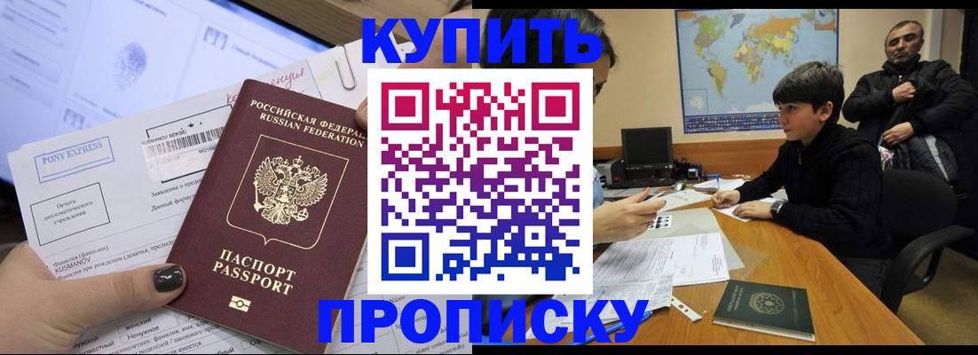 прописка регистрация в Бузулуке