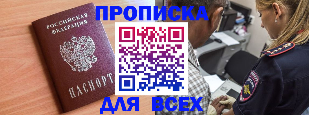прописка в Бузулуке