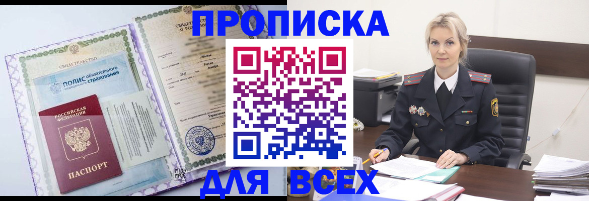 временная регистрация в квартире в Бузулуке