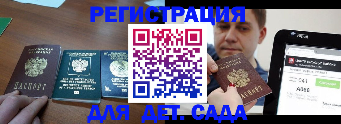 временная регистрация для школы в Бузулуке