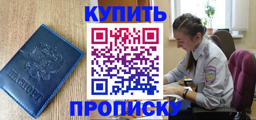 временная регистрация в квартире в Бузулуке