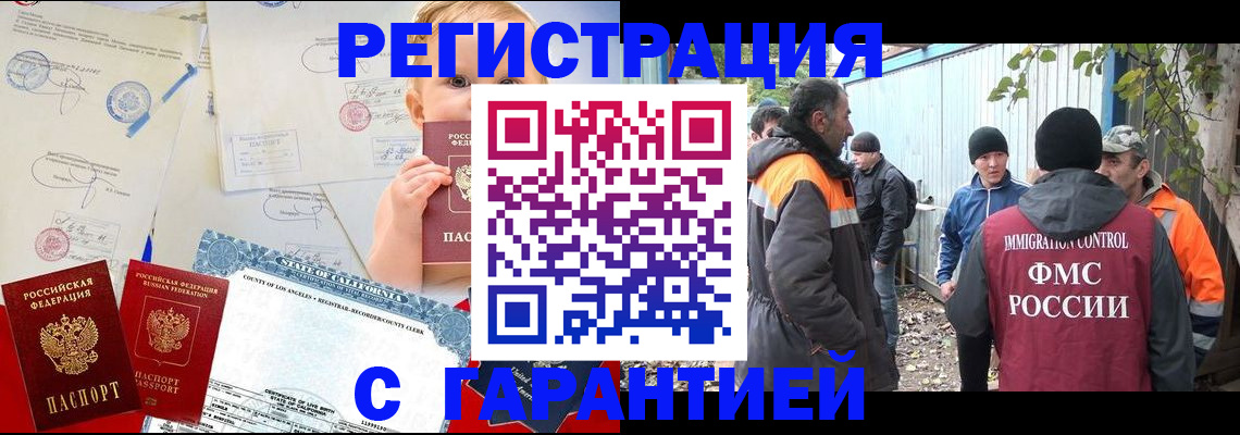 прописка законно в Бузулуке