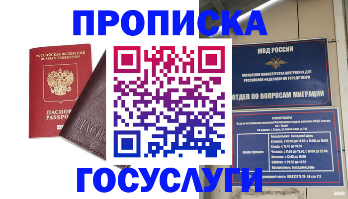 временная регистрация госуслуги в Бузулуке