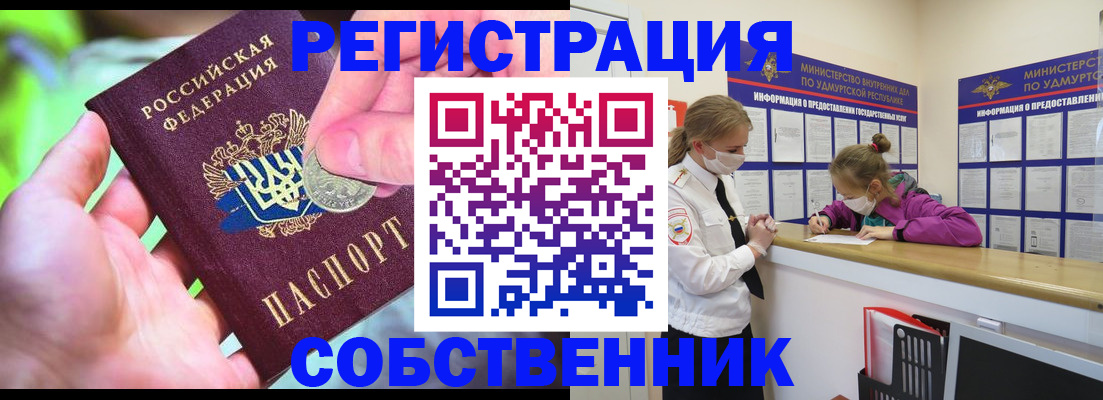 временная регистрация в квартире в Бузулуке