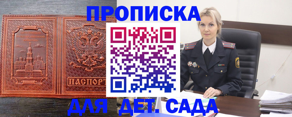 прописка от собственника в Бузулуке