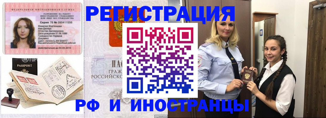 временная регистрация надежно в Бузулуке