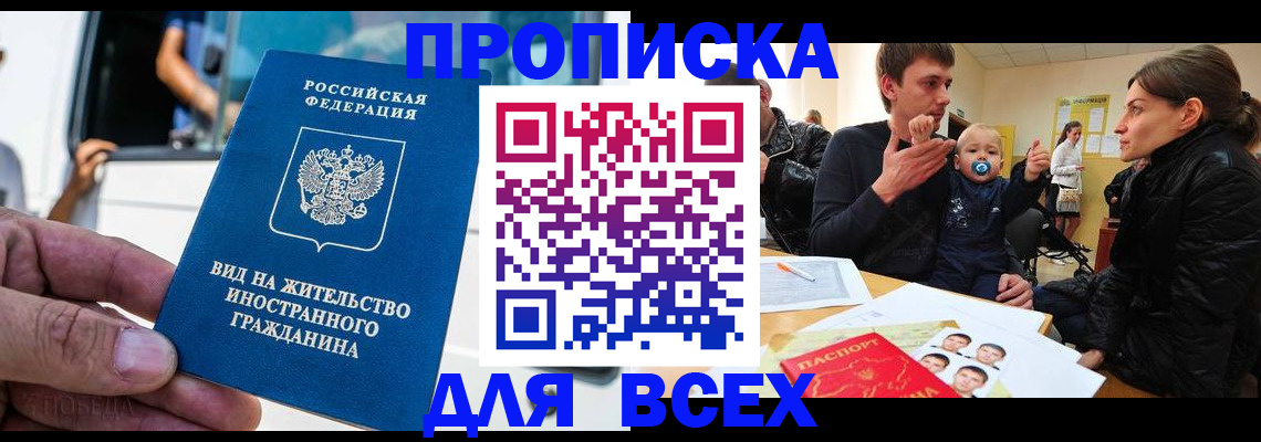 прописка регистрация в Бузулуке